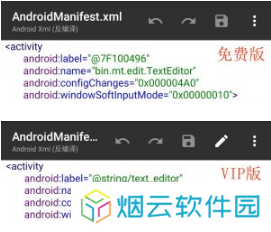 MT管理器VIP介绍截图2