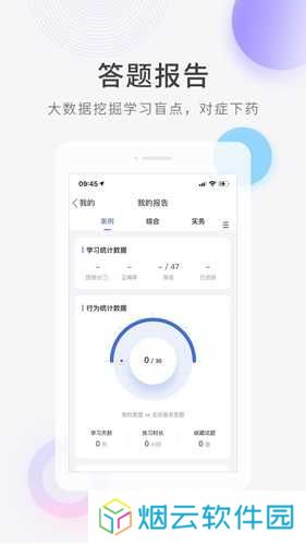 环球网校快题库app下载
