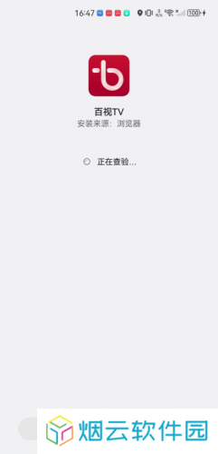 百视tv官方版