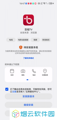 百视tv官方版