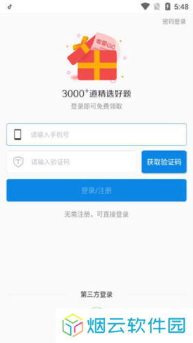 环球网校快题库app2