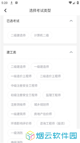 环球网校快题库app8