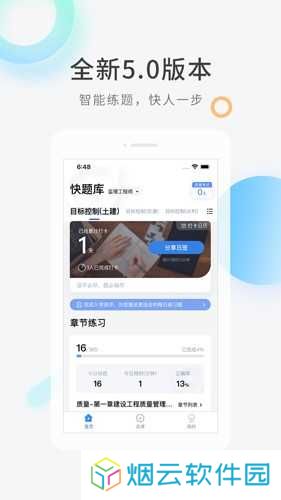 环球网校快题库app下载