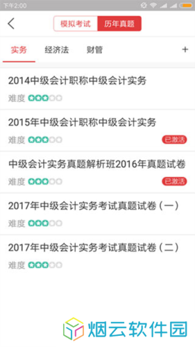环球网校快题库app6