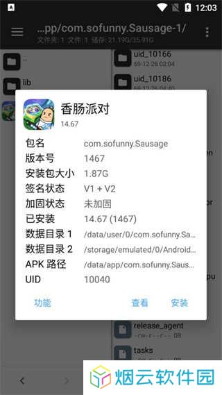 MT管理器怎么找到安装包？5