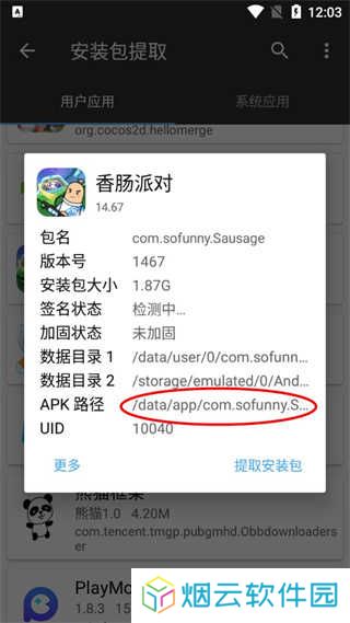 MT管理器怎么找到安装包？3