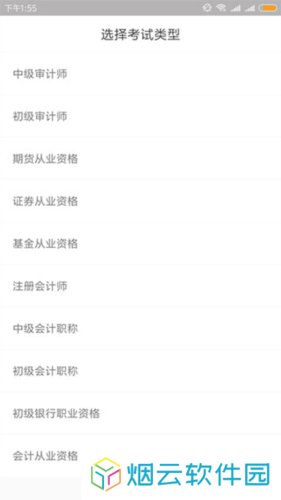 环球网校快题库app3
