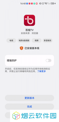 百视tv官方版