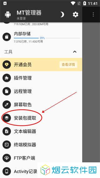 MT管理器怎么找到安装包？1