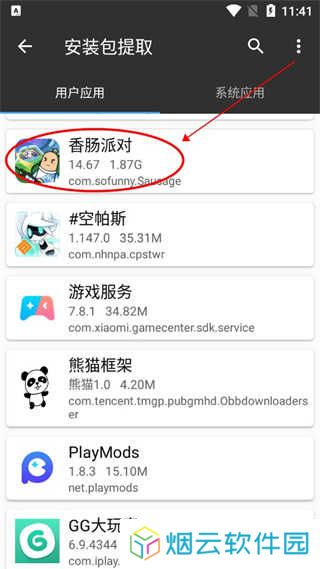 MT管理器怎么找到安装包？2