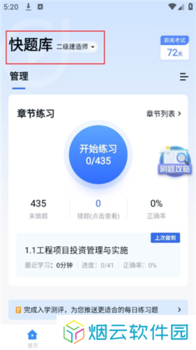 环球网校快题库app7