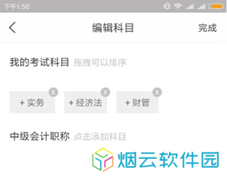 环球网校快题库app4