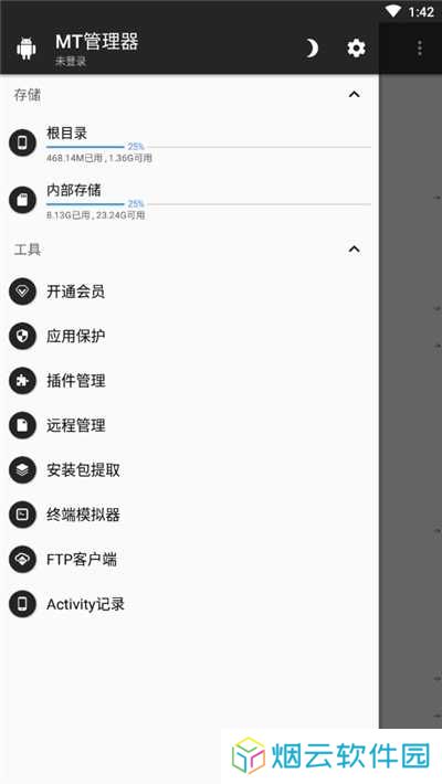 mt管理器最新完美已破解版